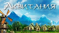 Аквитания